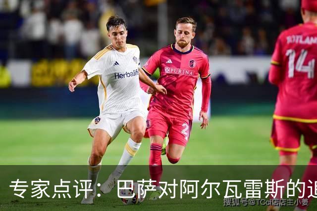 专家点评：巴萨对阿尔瓦雷斯的追求令马竞无法接受