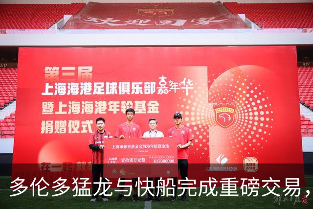 多伦多猛龙与快船完成重磅交易，伦纳德回归